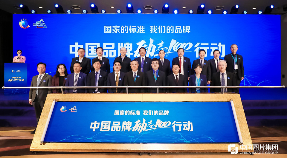 中國品牌&ldquo;勵(lì)志100&rdquo;行動(dòng)啟動(dòng)儀式