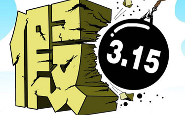 打擊假冒偽劣 還應出啥招？