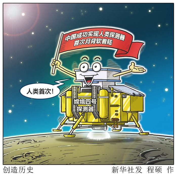 美俄航天專家點(diǎn)贊   &ldquo;嫦娥&rdquo;登月，追夢不止