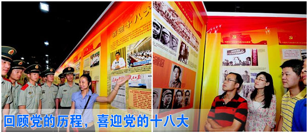 回顧黨的歷程，喜迎黨的十八大