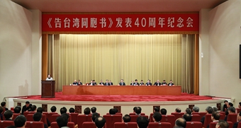 新華社評論員：為民族復(fù)興、祖國和平統(tǒng)一而共同奮斗