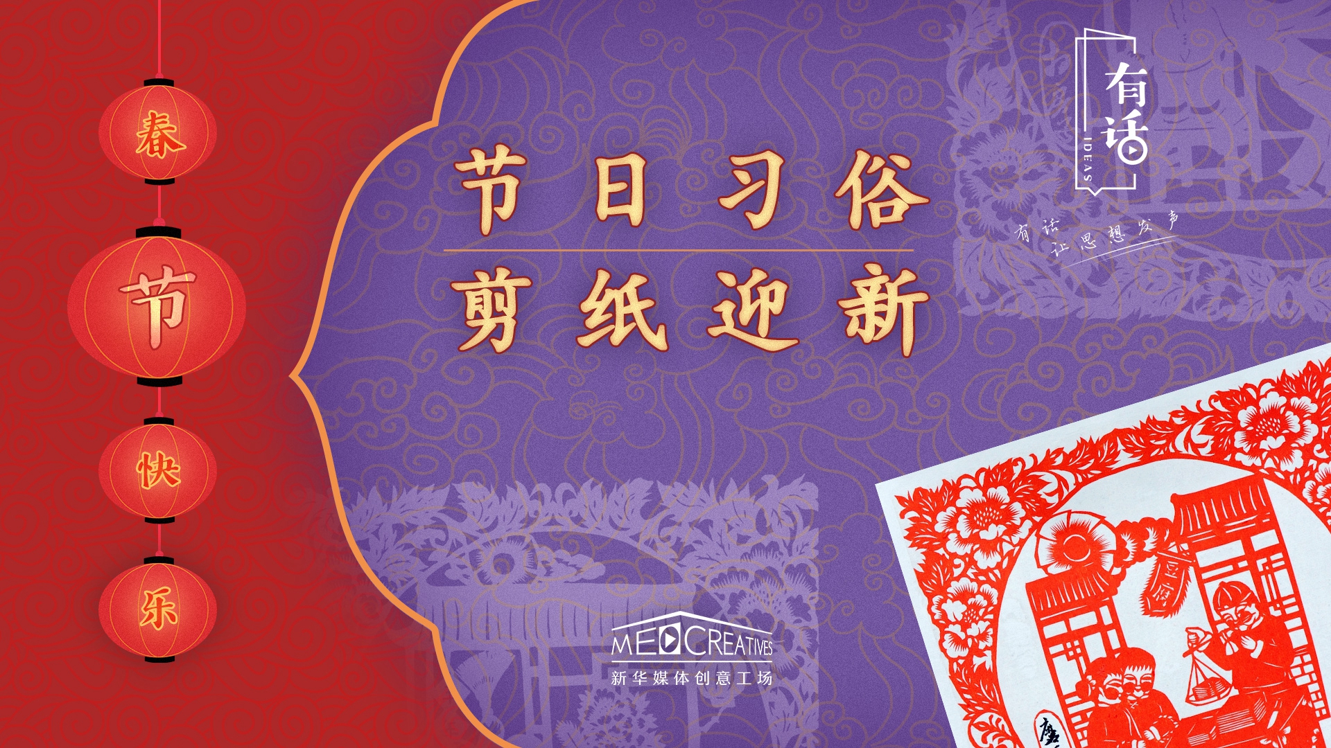 找回年味兒，剪紙迎新春