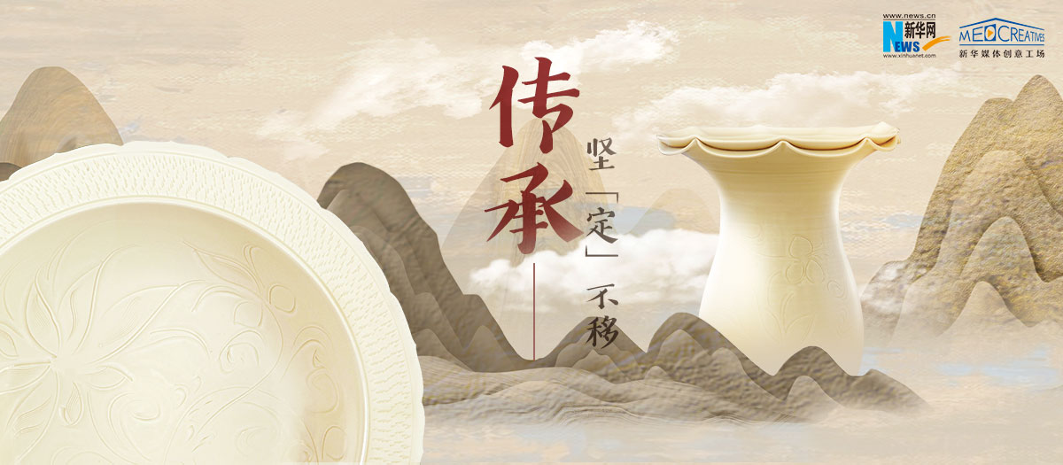 有話｜傳承，堅(jiān)&ldquo;定&rdquo;不移