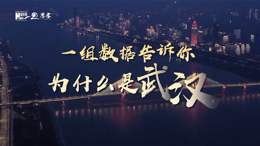 復(fù)蘇、活力、人間煙火，數(shù)據(jù)告訴你為什么是武漢？