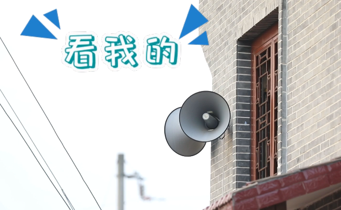 &ldquo;土味&rdquo;大喇叭又來啦！&ldquo;喊&rdquo;出的都是最暖音