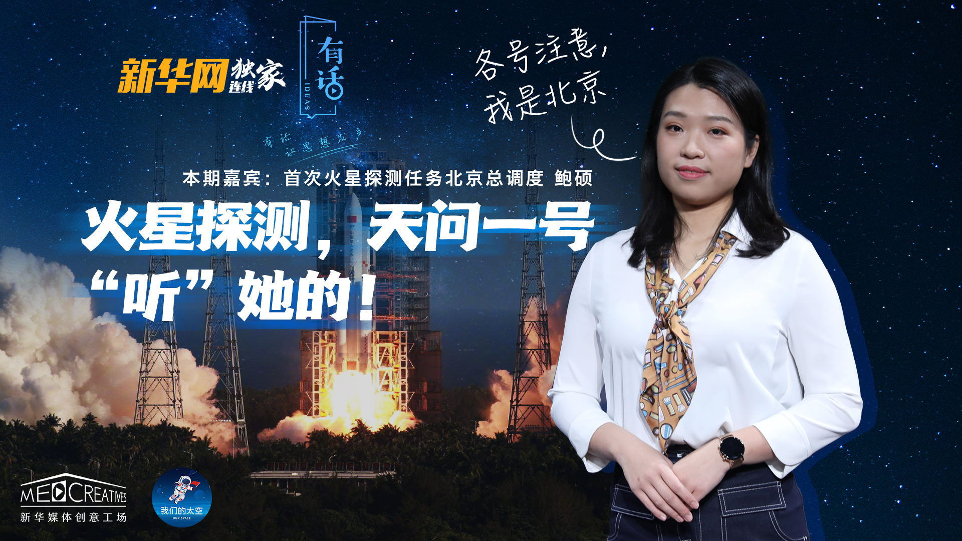 各號注意，我是北京