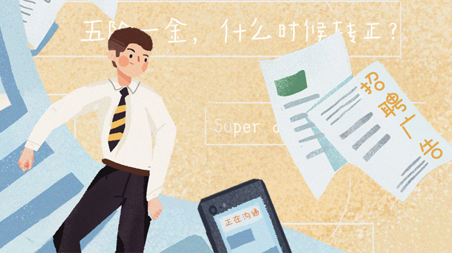 @求職的你，請收下這份避坑指南