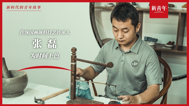 這群人，用中國傳統(tǒng)顏色留住了歷史