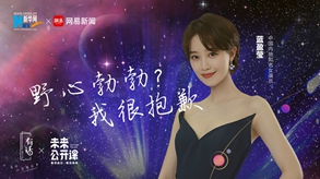 野心勃勃？我很抱歉