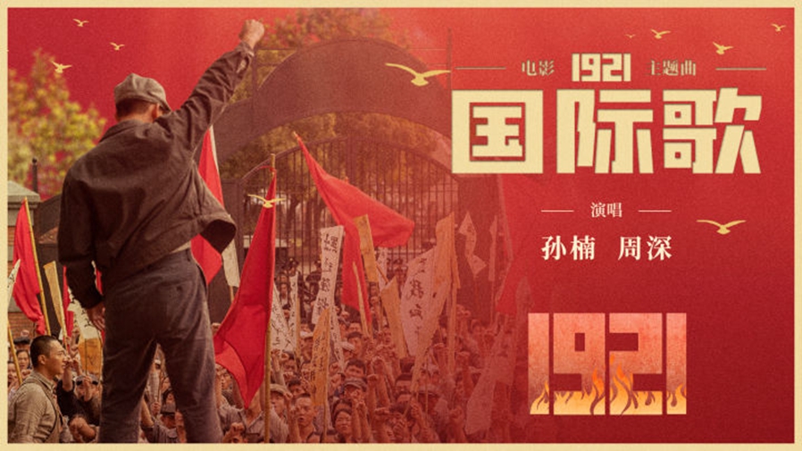 英特納雄耐爾，就一定要實(shí)現(xiàn)！