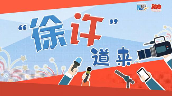 &ldquo;徐許&rdquo;道來(lái)｜天安門廣場(chǎng)看日出東方