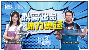 手工耿的創(chuàng)作能助力中國奧運(yùn)&ldquo;軍團(tuán)&rdquo;嗎？