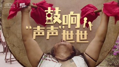 鼓聲陣陣，一躍千年