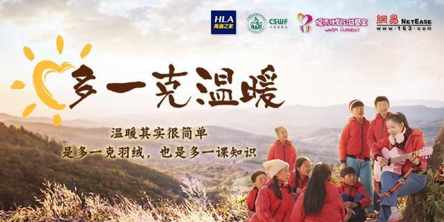 海瀾之家攜手丁磊、陸川，多一克溫暖再啟航