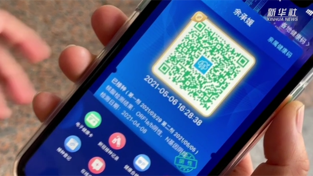 新華全媒+｜健康碼上線&ldquo;金色皮膚&rdquo;，你解鎖了嗎？