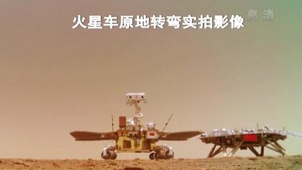 &ldquo;祝融號(hào)&rdquo;火星車如何行駛？天問一號(hào)多個(gè)實(shí)拍影像發(fā)布