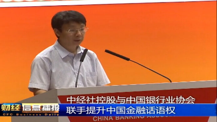 中經社控股與中國銀行業(yè)協(xié)會聯手提升中國金融話語權