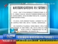 航班因霧霾備降 兩乘客不滿踹開(kāi)駕駛艙門