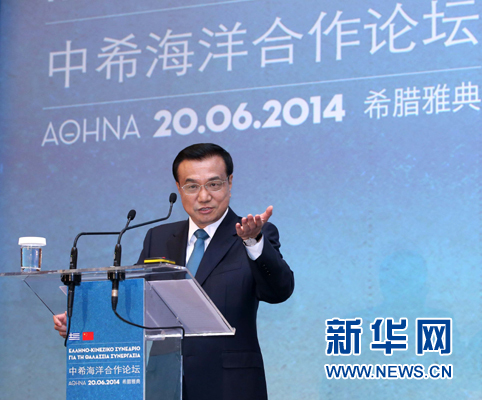 6月20日，國務(wù)院總理李克強(qiáng)在雅典與希臘總理薩馬拉斯共同出席中希海洋合作論壇并發(fā)表演講。 新華社記者 龐興雷 攝