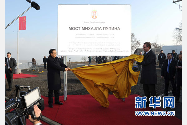 12月18日，中國(guó)國(guó)務(wù)院總理李克強(qiáng)在貝爾格萊德同塞爾維亞總理武契奇共同出席貝爾格萊德跨多瑙河大橋竣工儀式。這是李克強(qiáng)與武契奇為竣工紀(jì)念碑揭幕。新華社記者 饒愛民 攝