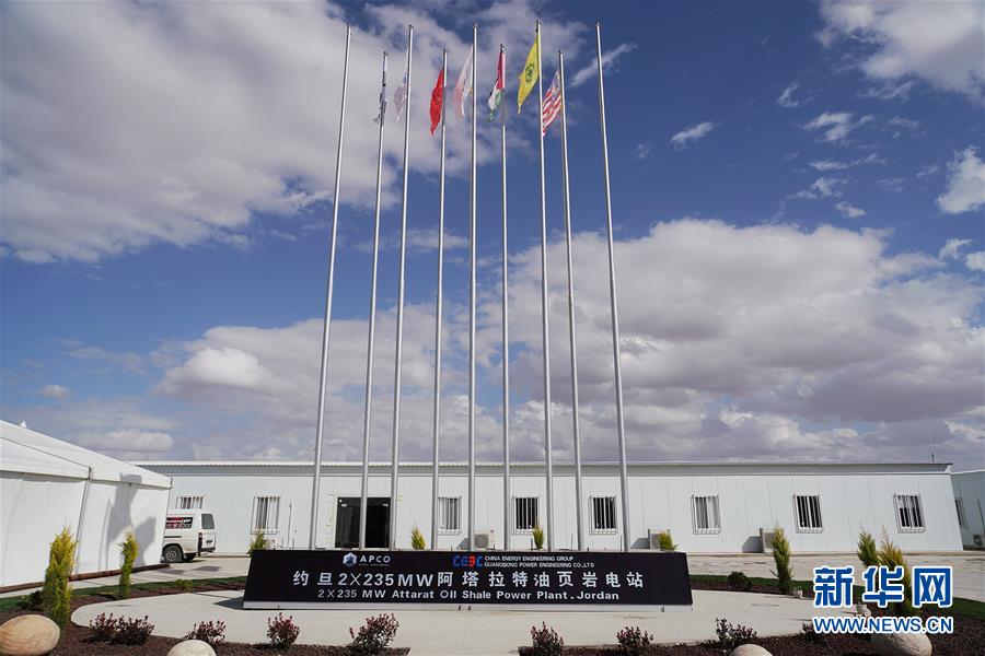 （國際&middot;圖文互動）（5）&ldquo;一帶一路&rdquo;助約旦實現(xiàn)油頁巖發(fā)電之夢
