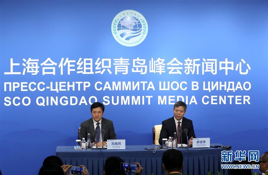 (上合青島峰會(huì)·新華網(wǎng))上合組織青島峰會(huì)新聞中心舉行首場新聞發(fā)布會(huì) 聚焦執(zhí)法安全合作