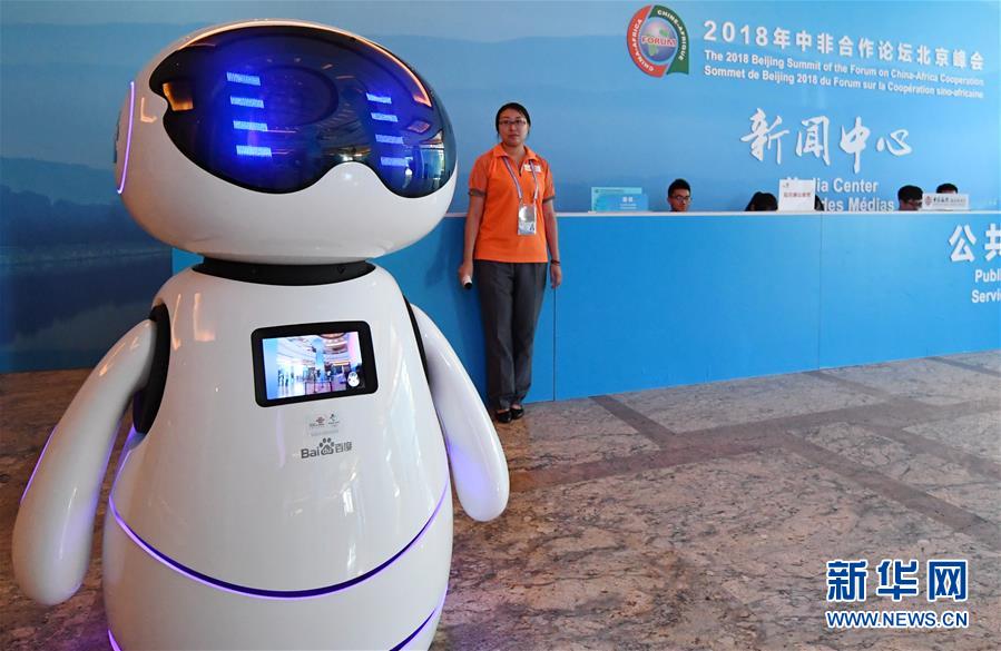 （中非合作論壇）（5）2018年中非合作論壇北京峰會新聞中心開始試運(yùn)行
