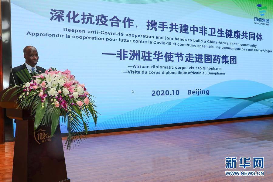 （圖文互動(dòng)）（4）&ldquo;中國承諾從不落空&rdquo;&mdash;&mdash;記非洲使節(jié)參觀國藥集團(tuán)了解新冠疫苗研發(fā)