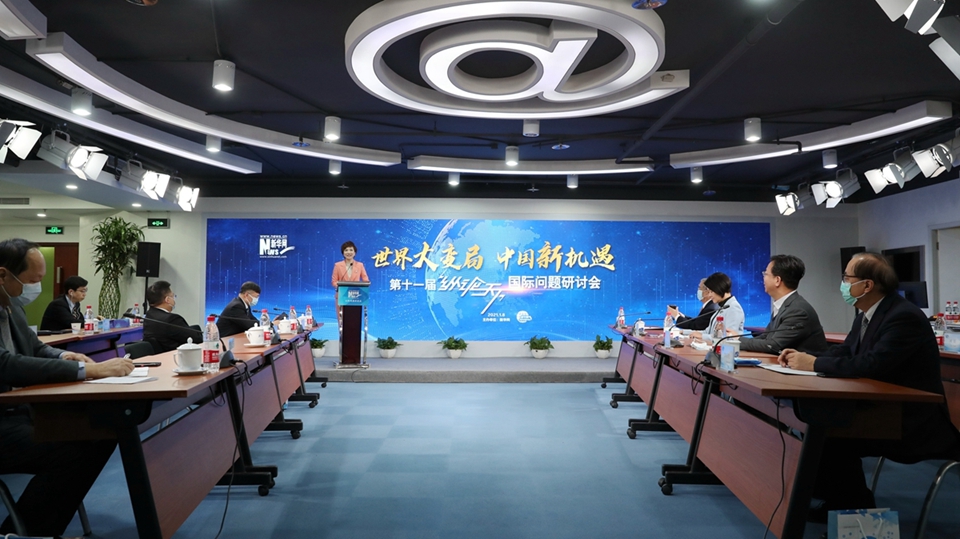 第11屆“縱論天下”國(guó)際問題研討會(huì)