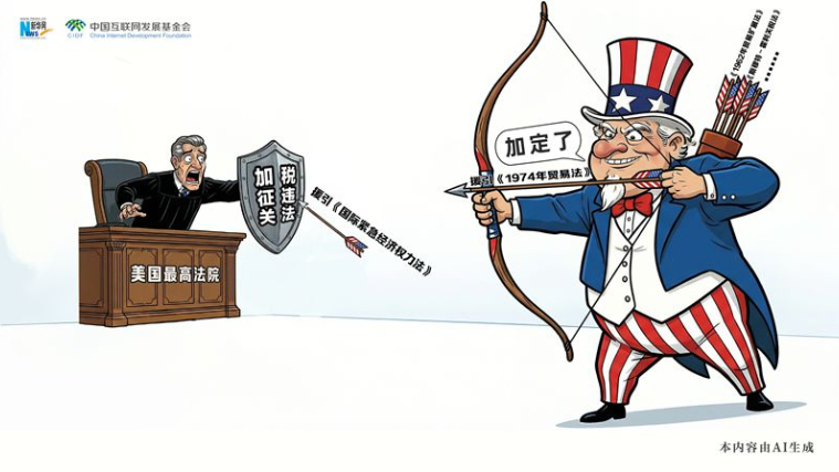 漫觀天下丨AI漫畫：司法裁決攔不住美加稅野心？