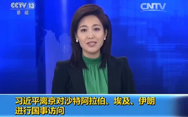 習(xí)近平離京對沙特阿拉伯、埃及、伊朗進(jìn)行國事訪問