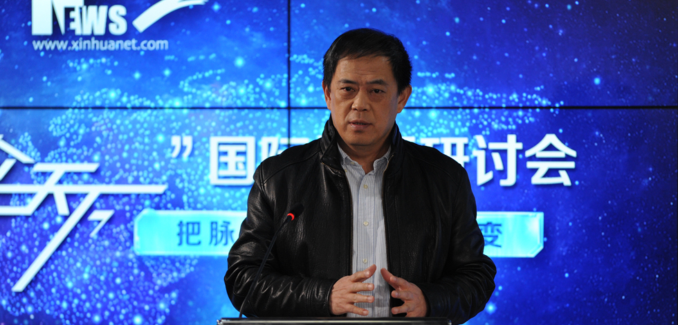 第七屆&ldquo;縱論天下&rdquo;國(guó)際問(wèn)題研討會(huì)在京召開