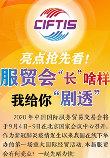 亮點搶先看！ 服貿(mào)會&ldquo;長&rdquo;啥樣，我給你&ldquo;劇透&rdquo;