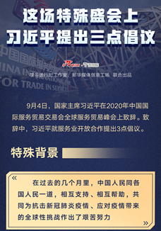 這場特殊盛會上，習近平提出三點倡議