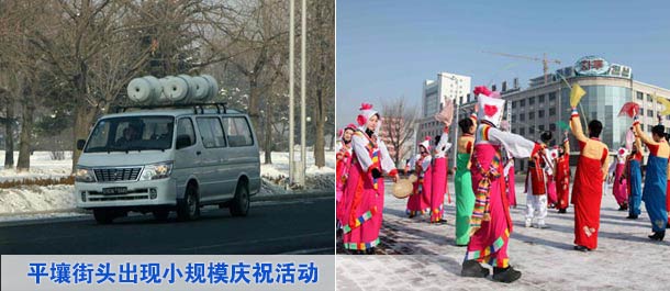 平壤街頭出現(xiàn)小規(guī)模慶?；顒?dòng)