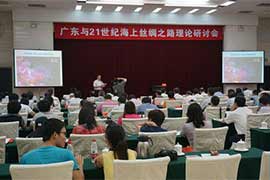 &ldquo;廣東與21世紀(jì)海上絲綢之路&rdquo;理論研討會舉行