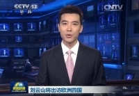 劉云山將訪問丹麥、芬蘭、愛爾蘭和葡萄牙四國