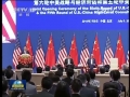 第六輪中美戰(zhàn)略與經(jīng)濟對話、第五輪中美人文交流高層磋商在京開幕